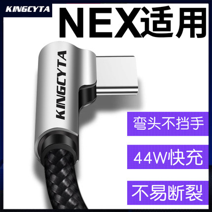 英西达 适用于VIVO NEX3闪充数据线VIVONEX3手机快充线44W超快闪充TYPE-C手机充电线英西达弯头5G合金线