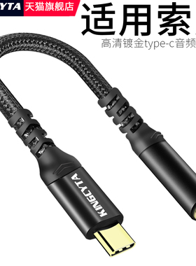 英西达 适用索尼Xperia1 xz3 xz2 III马克3耳机转接线typec转3.5音频转换器XZ2Compact TYPE-C转接头X1连接线