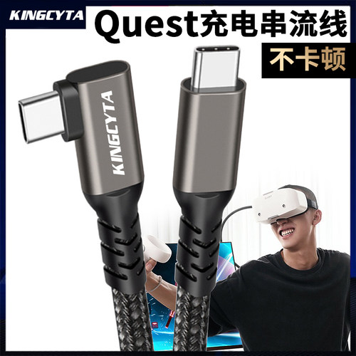 OculusQuest眼镜串流数据线