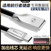 英西达 适用EWEADN前行者X87机械键盘数据线连电脑USB连接线V99 Z108 V97一方传输线支持充电Typec充电线加长