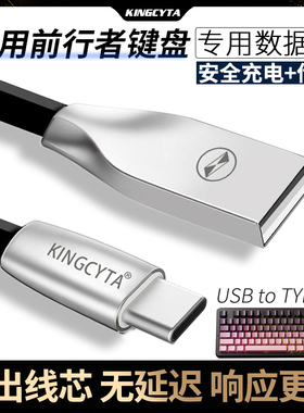 英西达 适用EWEADN前行者X87机械键盘数据线连电脑USB连接线V99 Z108 V97一方传输线支持充电Typec充电线加长