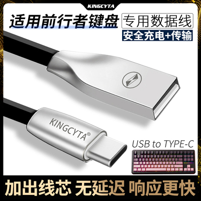 英西达 适用EWEADN前行者X87机械键盘数据线连电脑USB连接线V99 Z108 V97一方传输线支持充电Typec充电线加长
