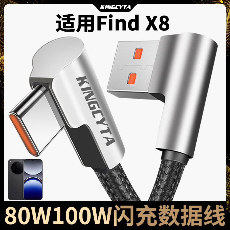 英西达 适用OPPOFIndX8数据线80W瓦超级闪充oppofindx8pro充电线8A快充oppofindx8pro手机数据线findx8充电线