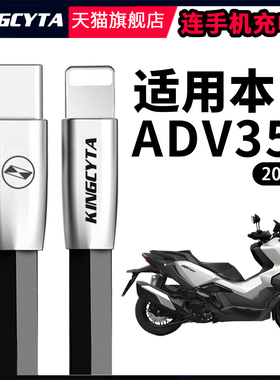 英西达 适用五羊本田ADV350款25款摩托车连手机充电线TYPE-C加长线快充线适用华为安卓充电线通用扁线连导航