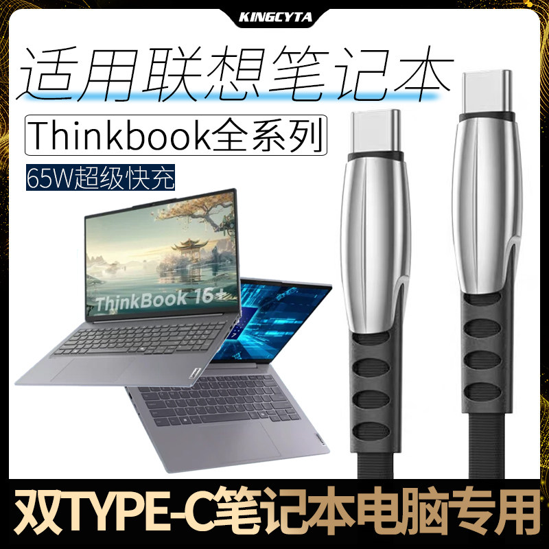 英西达 适用联想笔记本电脑数据线65W快充Thinkbook13/14/16+ Yogo13s小新Pro14电脑充电线type-c口2米线