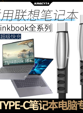 英西达 适用联想笔记本电脑数据线65W快充Thinkbook13/14/16+ Yogo13s小新Pro14电脑充电线type-c口2米线
