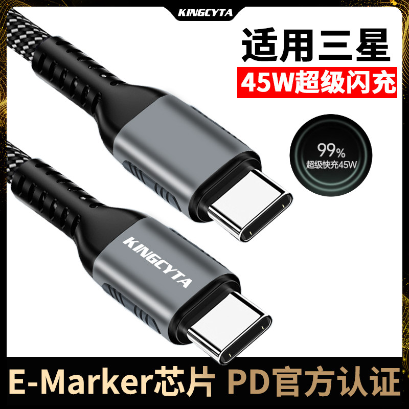 英西达 适用三星45W超级闪充线galaxys24ultra数据线s23手机s22手机充电线s21/s20/zflip5 25W JM1351快充线