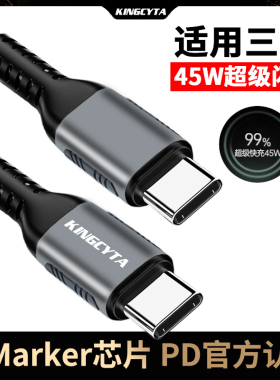 英西达 适用三星45W超级闪充线galaxys24ultra数据线s23手机s22手机充电线s21/s20/zflip5 25W JM1351快充线