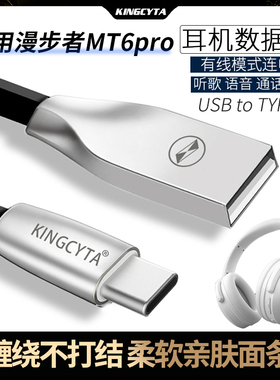 英西达 适用于漫步者MT6pro蓝牙耳机连电脑数据线mt6pro耳机通用USB充电线type-c音频线听歌通话K歌用有线
