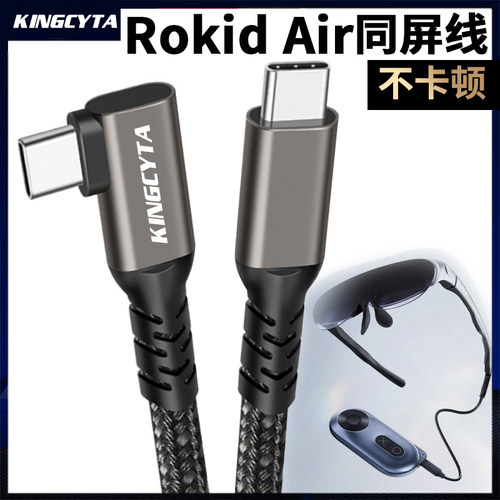 Rokidair眼镜全功能同屏线