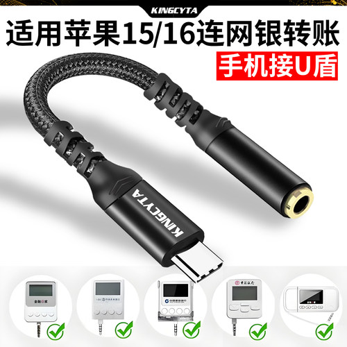 适用苹果1516网银转账转换线