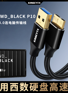 英西达 适用西部数据P10黑盘移动硬盘数据线 黑盒micro USB3.0传输线连电脑笔记本机械硬盘microUSB3.0西数线