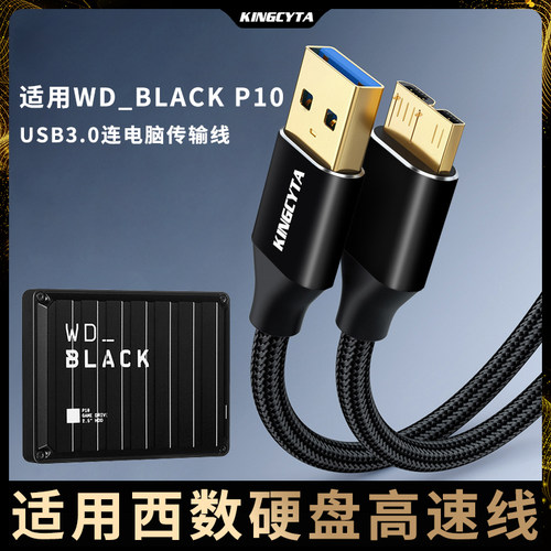 适用西数移动硬盘数据线