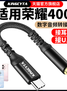 英西达 适用荣耀400/400Pro数字音频转换器U盾手机耳机话筒直播转接头typec转3.5音响网银声卡连接线TYPE-C
