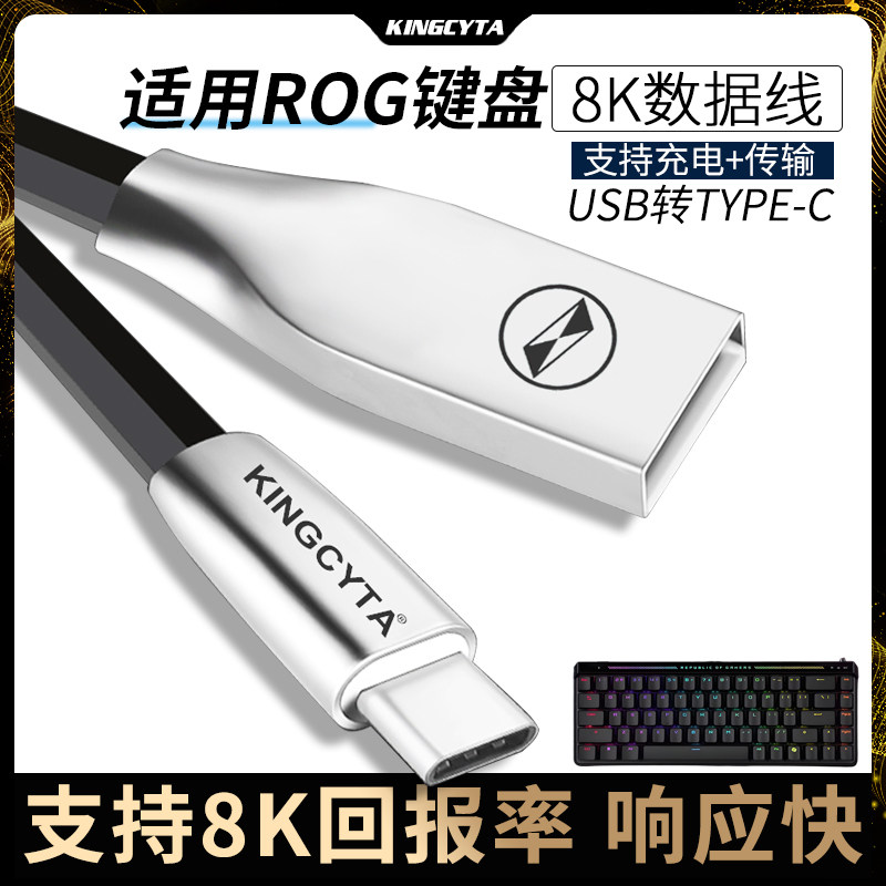 适用ROG无线机械键盘数据线
