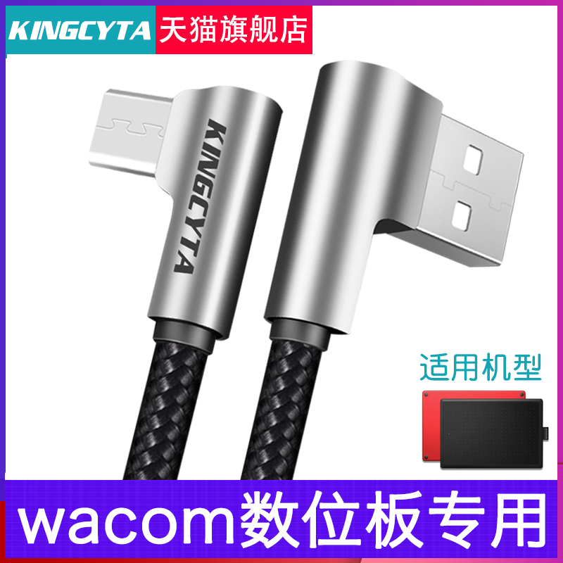 英西达 适用影拓wacom CTL-470 CTL-471 472数位板数据线CTL-670 CTL-671 CTL-672手绘板4100WL 6100WL传输线 3C数码配件 数据线 原图主图