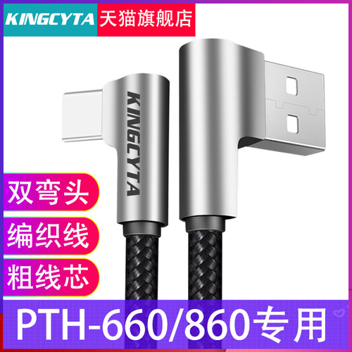 英西达适用WACOM充电线