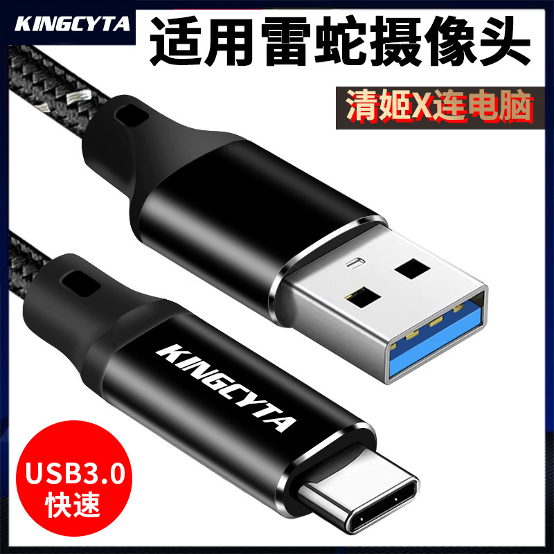 英西达 适用雷蛇清姬X连电脑数据线TYPE-C USB3.0高清笔记本台式电脑用摄像头USB连接线10gbps typec充电线