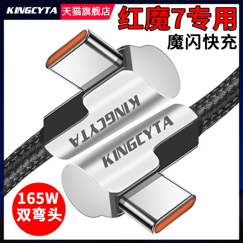 适用红魔165W双TYPE-C魔闪快充线