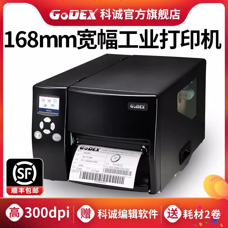 科诚EZ6250i/EZ6350i宽幅重工业条码级危废标签打印机热敏不干胶贴纸热转印车管所汽车合格证条形二维码商用-封面