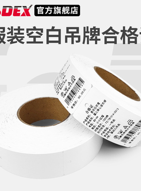 GODEX科诚 服装吊牌标签合格证打印纸单排圆角空白卷装250克铜版合格证条码机卷筒衣服硬纸吊卡