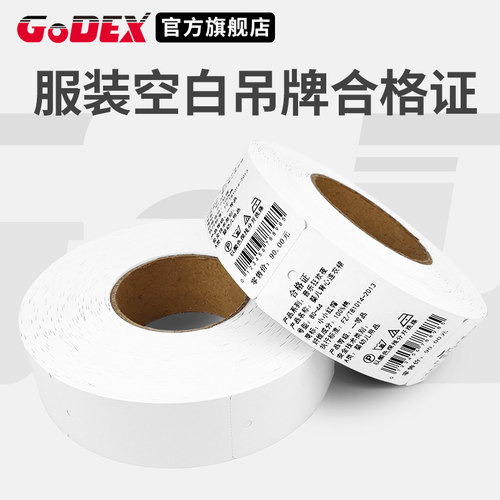 服装吊牌单排圆角打印纸合格证