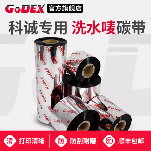 科诚耐摩擦通用原装正品洗水唛