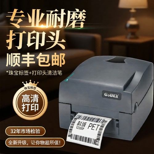 珠宝商标洗水唛贴纸条码打印机