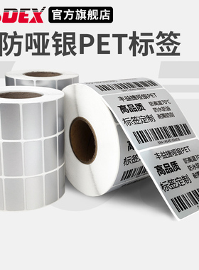 GODEX科诚亚银标签纸固定资产标签贴pet耐高温不干胶成卷哑银打印纸条码消银龙银色三防纸防油防水防高温贴纸