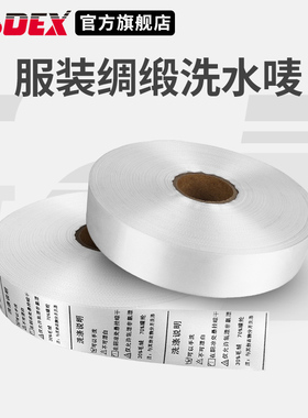 GODEX/科诚空白水洗标洗唛洗水唛洗涤标签打印机商标涂层纸缎带服装无纺布绸缎条码丝带尼龙成份洗麦唛头