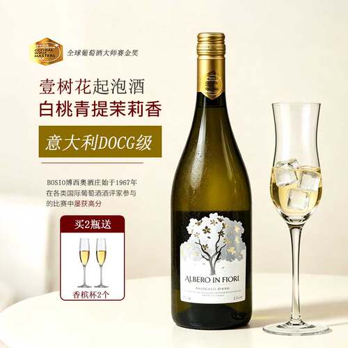 意大利DOCG莫斯卡托起泡酒