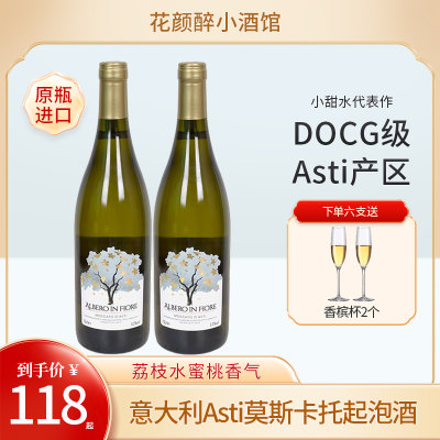 意大利DOCGAsti莫斯卡托起泡酒