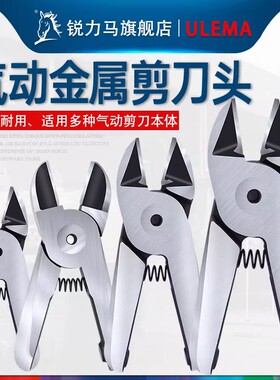 气动剪刀刀头气剪刀头剪钳专业用钨钢金属气剪刀头3S20S4.1S5ZS7P
