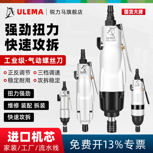 ulema工业级5h8h10h气动螺丝刀