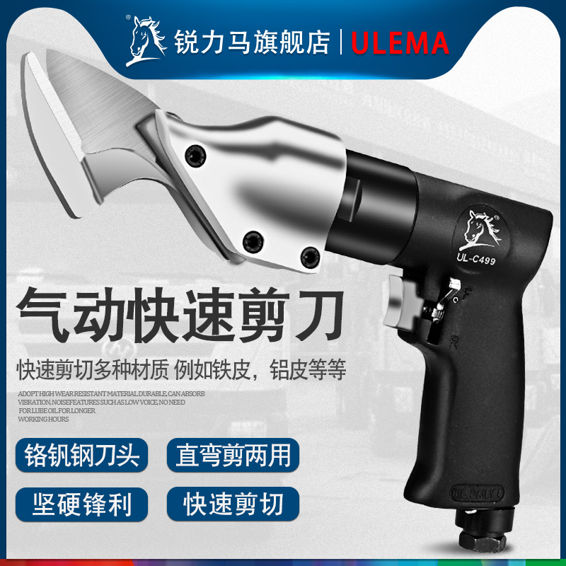 ulema不锈钢板铝皮枪型气动剪刀