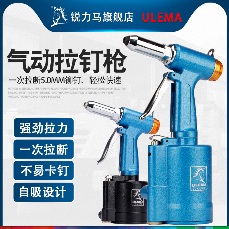 ULEMA工业级气动拉钉枪