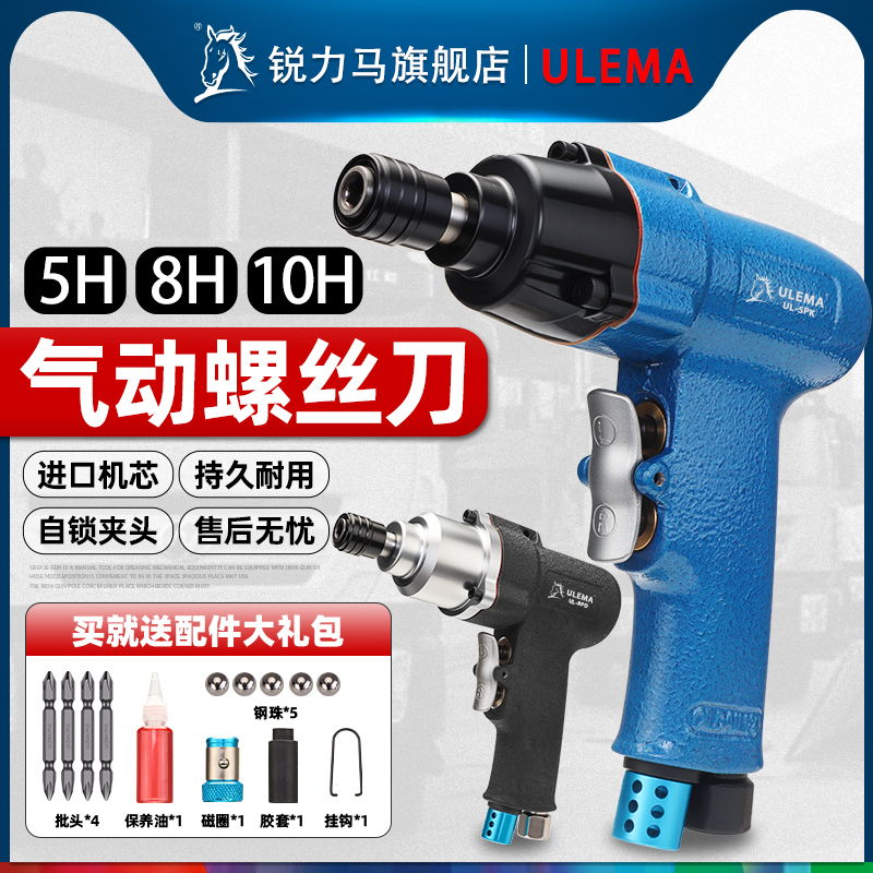 ulema枪型5h8h10h木工气动螺丝刀