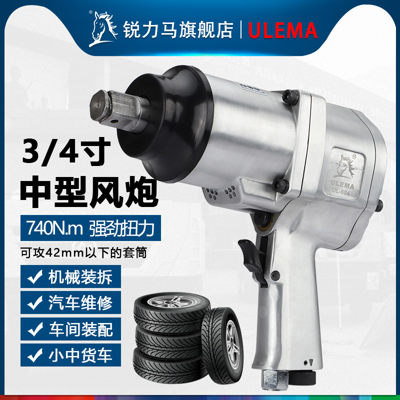 ulema车载3/4寸拆轮胎气动扳手