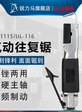 ULEMA气动气锯强力往复锯工具气锯气锉两用风锯打磨刀切割机气锯