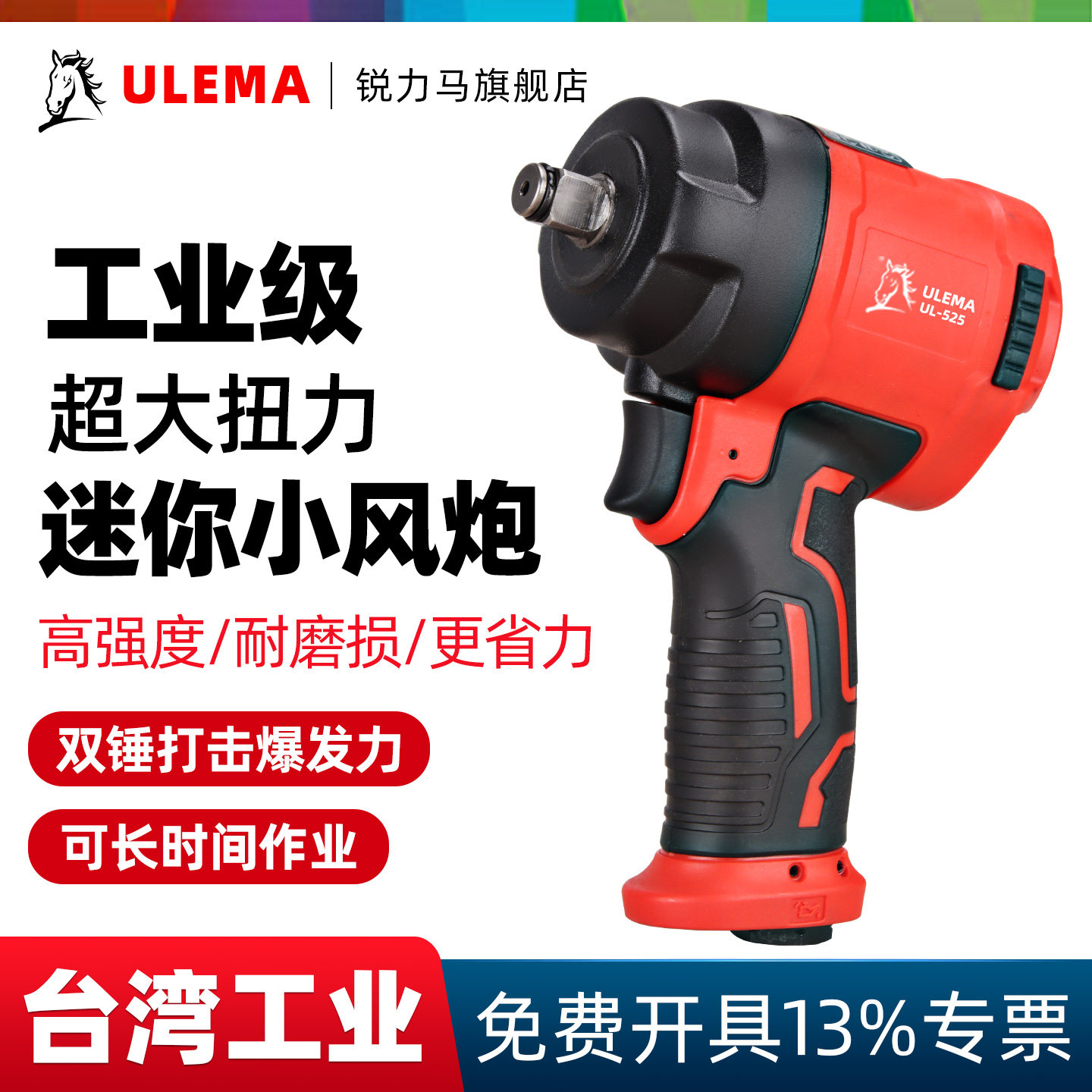 ULEMA1/2寸气动700N冲击风炮扳手