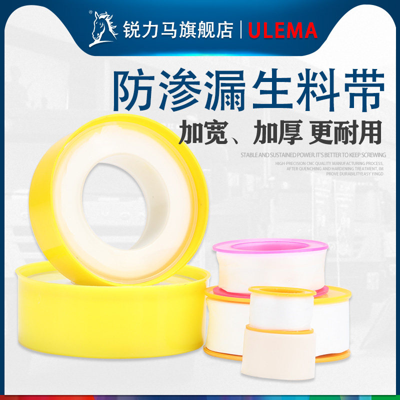 生料带水胶布家装常备水龙头卫浴生胶带气动工具接头管配件带密封,五金/工具,密封件,淘宝优惠券,粉丝福利购,淘宝优惠卷