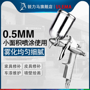 气动油漆喷枪小型喷漆枪0.5口径皮革修补上漆修补工具墙绘高雾化