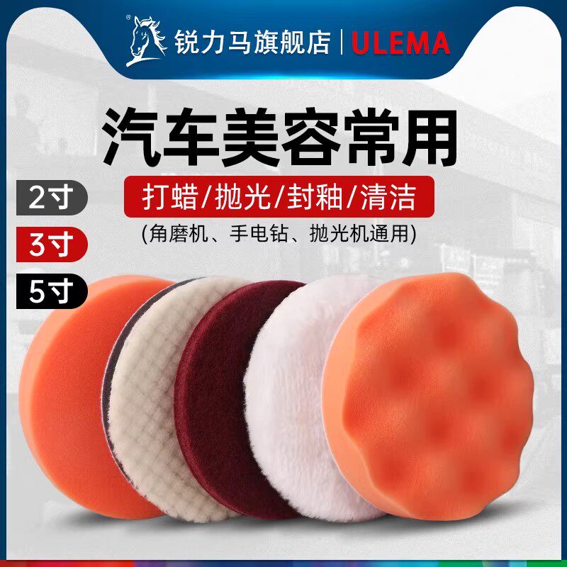 5寸汽车美容打蜡抛光打磨清洁用品自粘式羊毛轮海绵轮125mm抛光盘