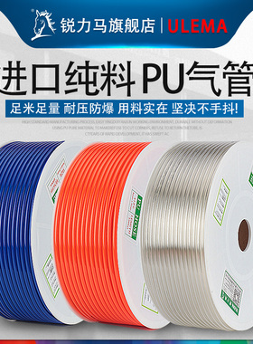 锐力马PU气管5*8mm高压气动软管空压机气泵12/10*6.5/6*4*2.5气线