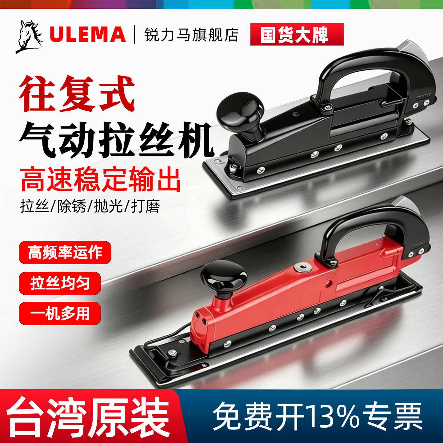 锐力马高频往复式拉丝机