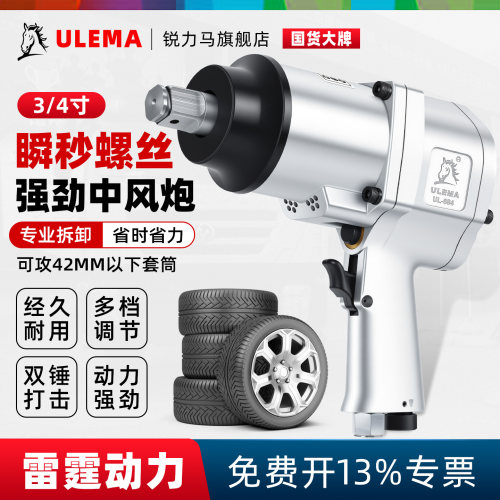 ulema车载3/4寸拆轮胎气动扳手