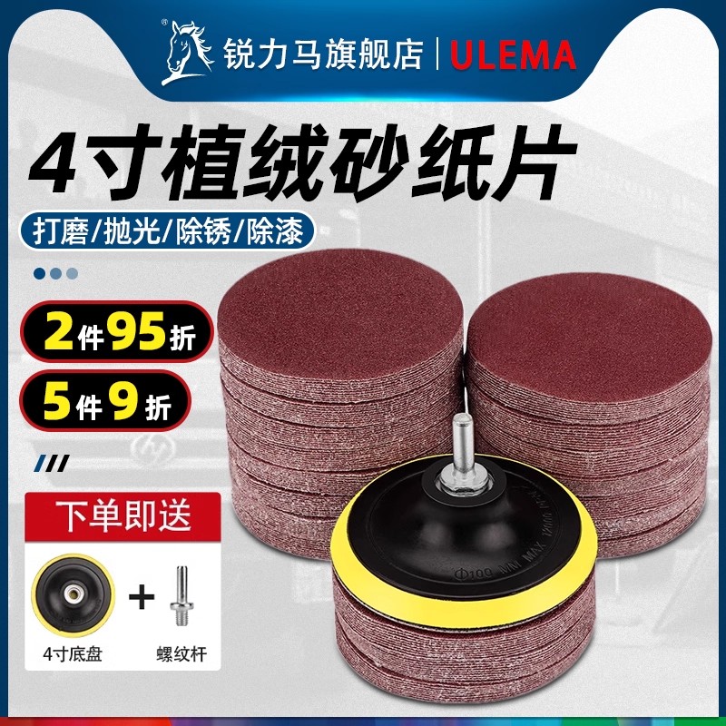4寸砂纸片电钻抛光角磨机打磨片