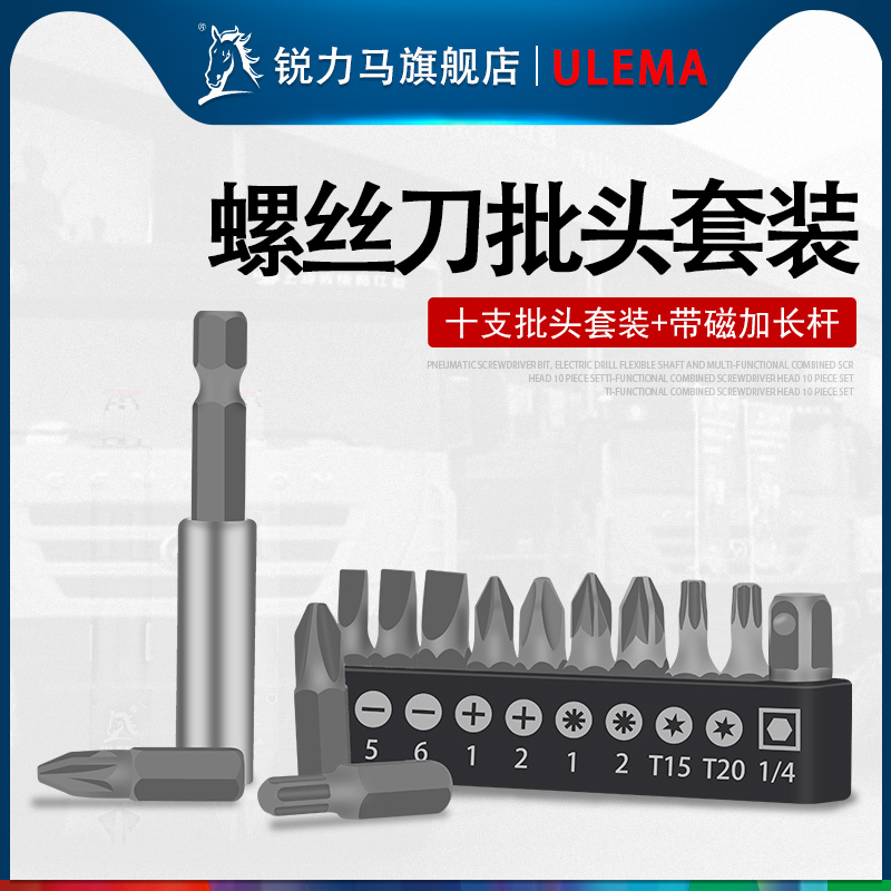 10套装|一字|十字|梅花|套筒批头 - 强磁