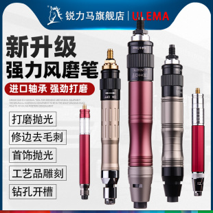 ULEMA气动打磨笔风磨笔小型高速气动打磨去机毛刺修边抛光机工具
