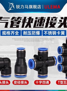 气动快速插接头PG/PY/PU-4681012高压软管变径塑料气管直通对接头